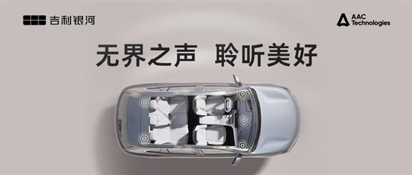 放量 切入全球产业链T0梯队米乐m6瑞声科技车载声学极速(图1)