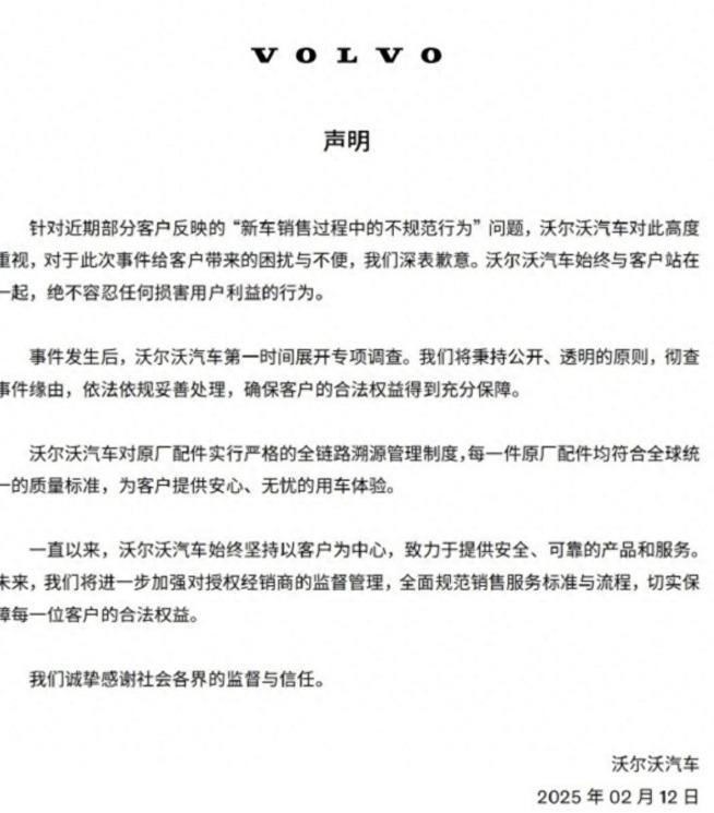 响门”央视315：记录在案米乐m6沃尔沃频现“山寨音(图6)