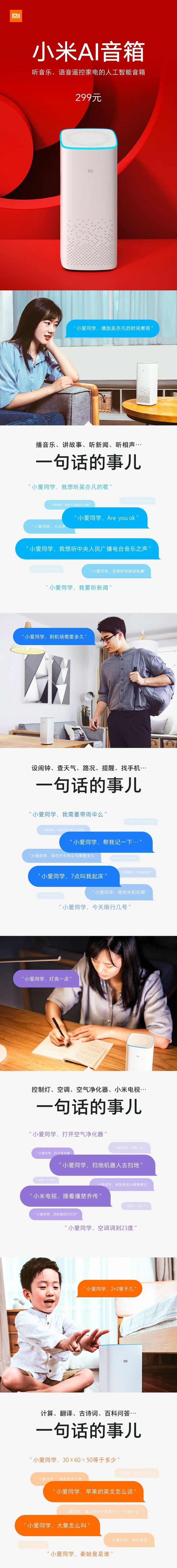 ”的小米AI音箱停止功能性更新首款搭载小爱同学产品快要“8岁(图2)