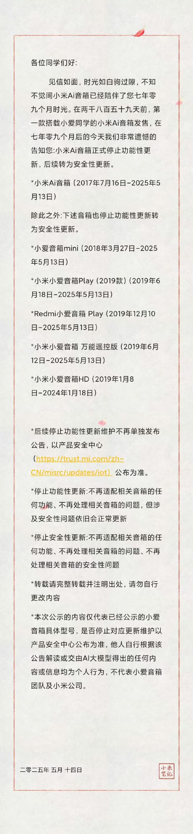 ”的小米AI音箱停止功能性更新首款搭载小爱同学产品快要“8岁(图3)