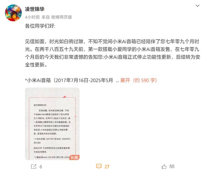 ”的小米AI音箱停止功能性更新首款搭载小爱同学产品快要“8岁